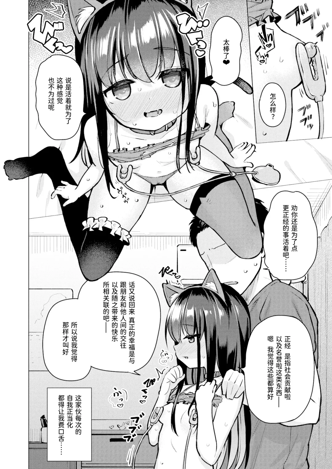 [Pizanuko] Kore no Tame ni Ikiteiru | 我为此而活 Fhentai - Page 12