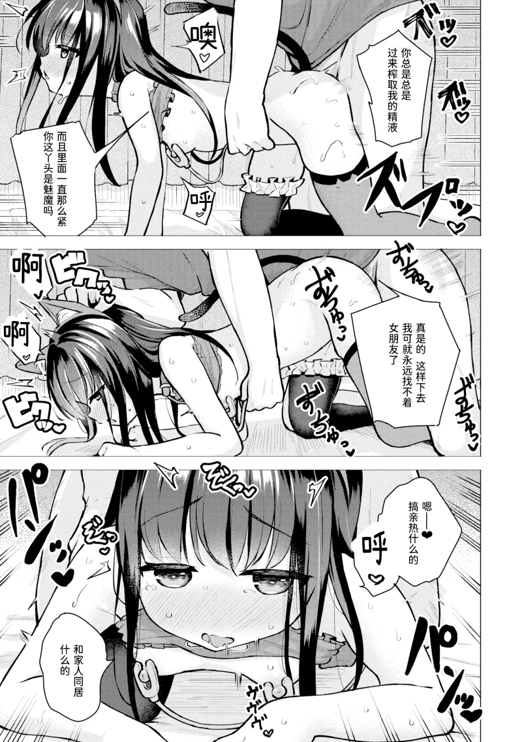 [Pizanuko] Kore no Tame ni Ikiteiru | 我为此而活 Fhentai - Page 15