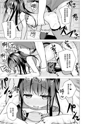 [Pizanuko] Kore no Tame ni Ikiteiru | 我为此而活 Fhentai - Page 15