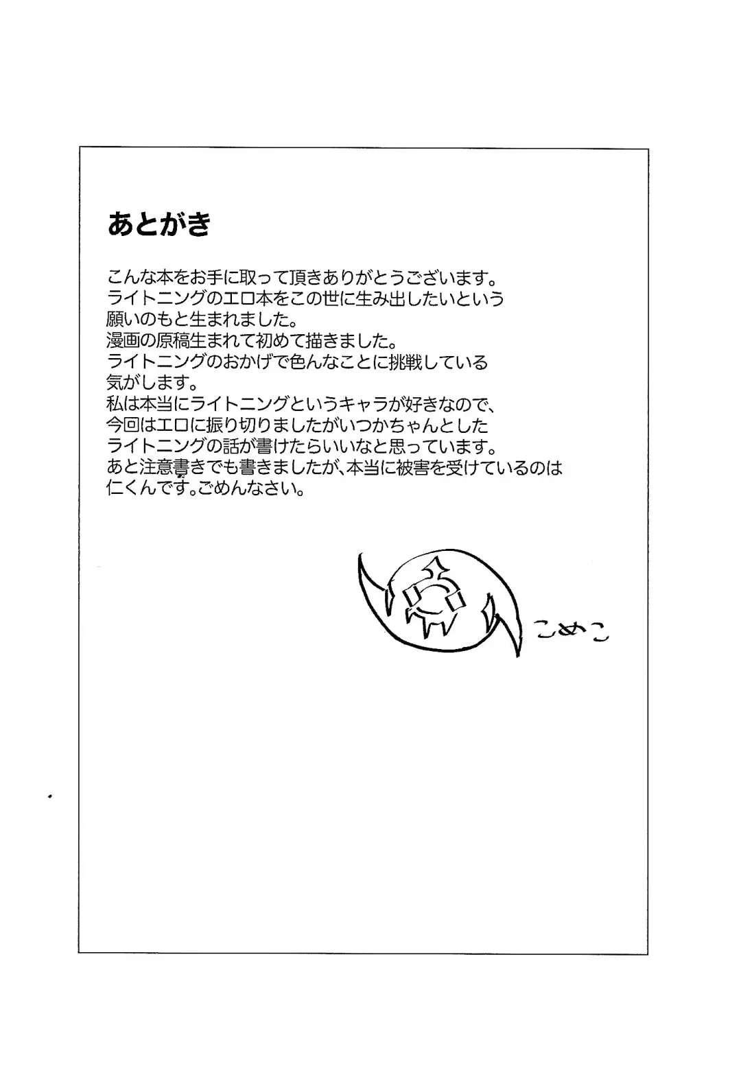 Lightning no jinru imetsu bo ka ihi kei ka kutsu! Fhentai - Page 18