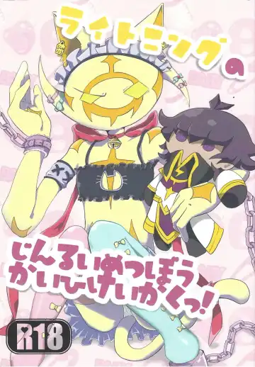 Read Lightning no jinru imetsu bo ka ihi kei ka kutsu! - Fhentai