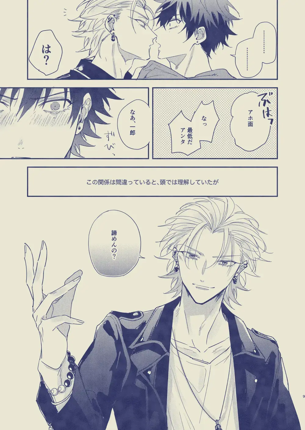 [Yansu] Love First, Lose First Fhentai - Page 10