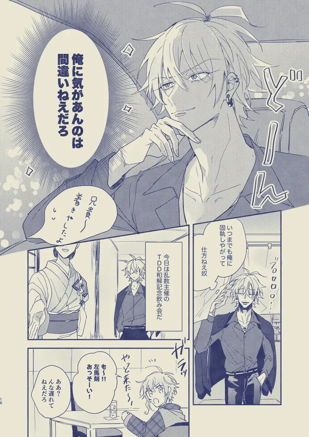 [Yansu] Love First, Lose First Fhentai - Page 17