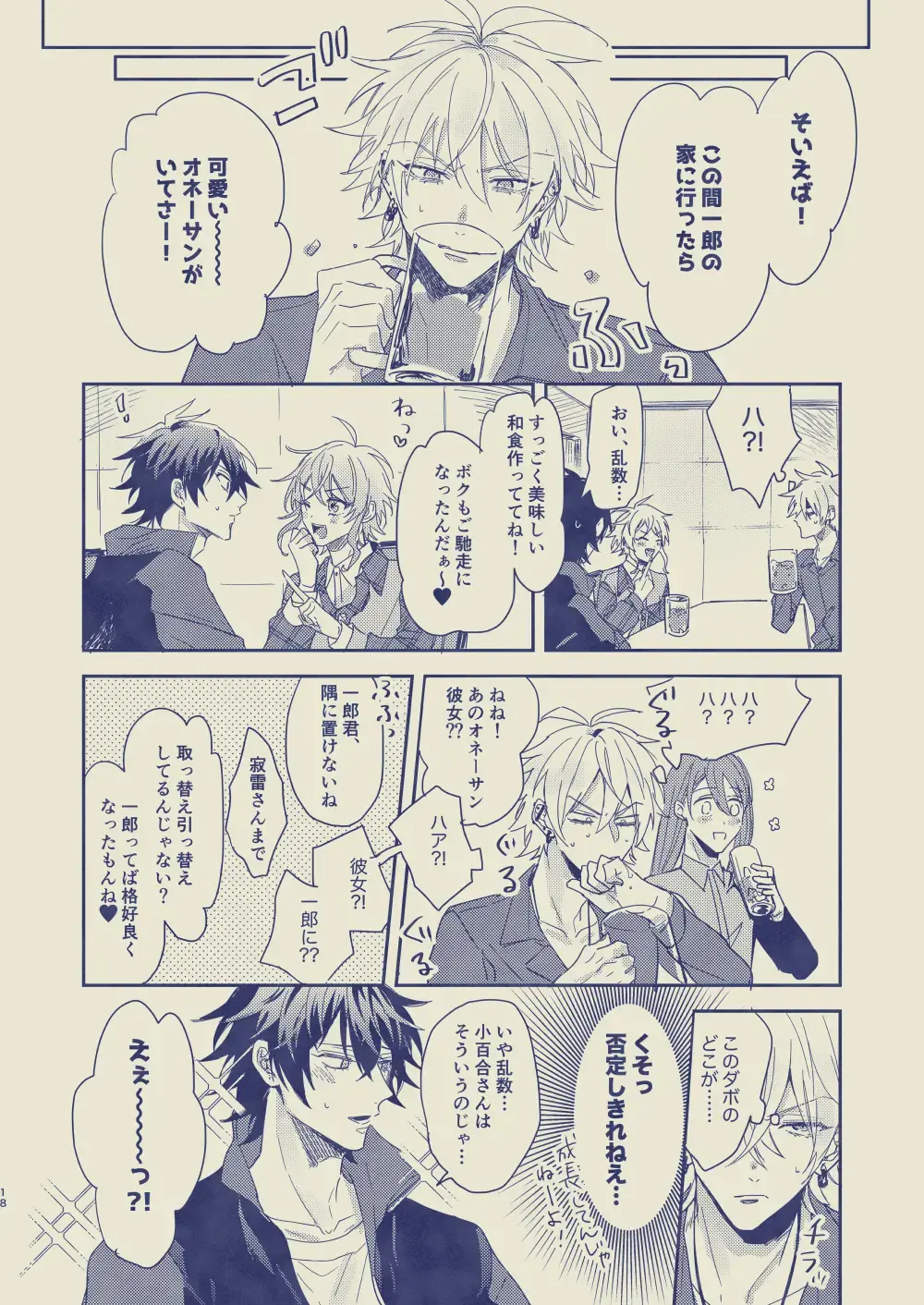 [Yansu] Love First, Lose First Fhentai - Page 19