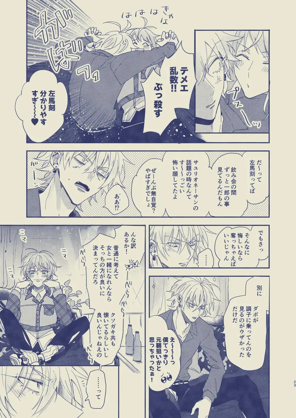 [Yansu] Love First, Lose First Fhentai - Page 24