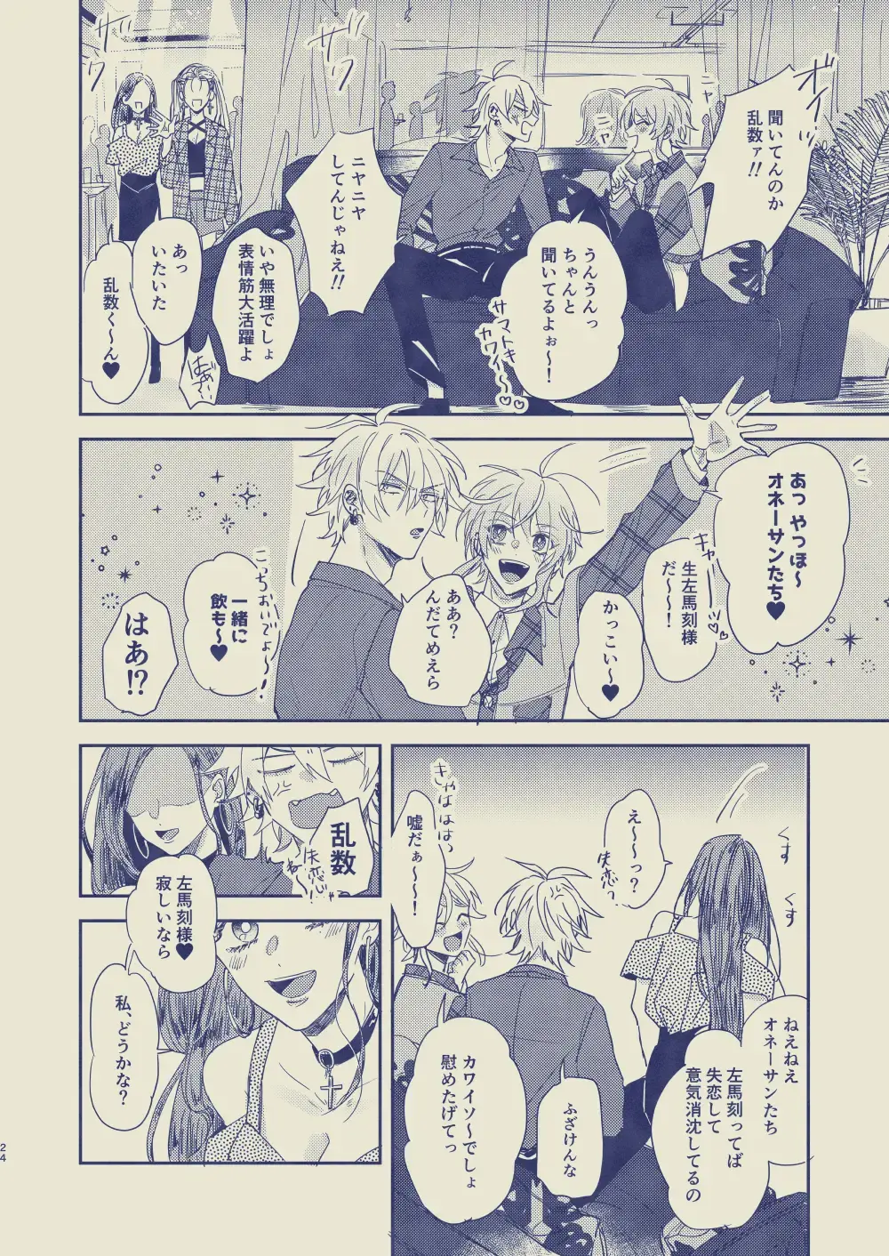 [Yansu] Love First, Lose First Fhentai - Page 25