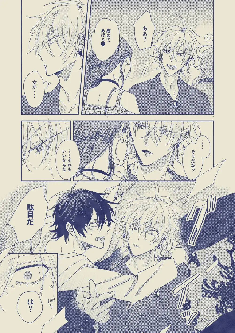 [Yansu] Love First, Lose First Fhentai - Page 26