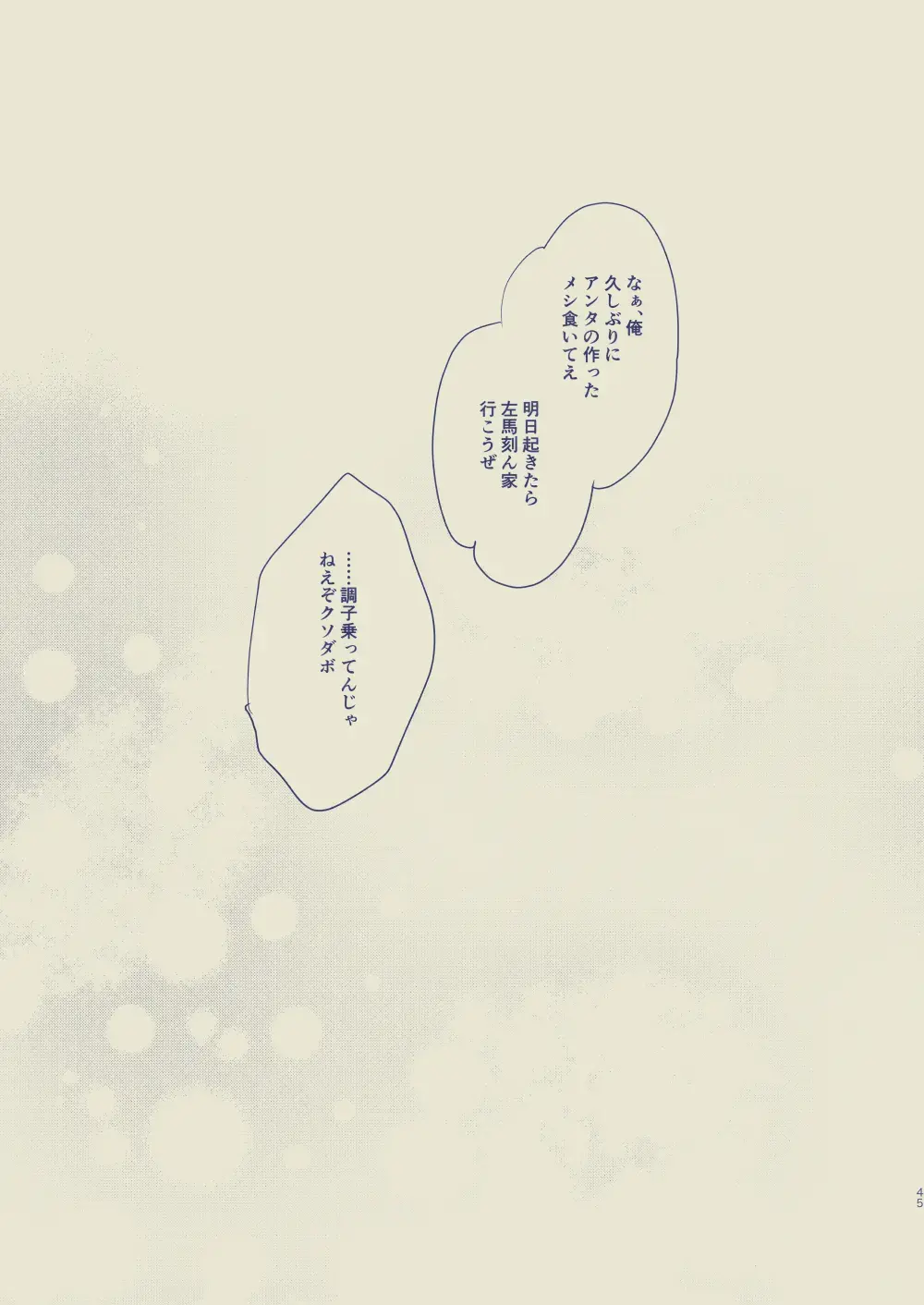 [Yansu] Love First, Lose First Fhentai - Page 46