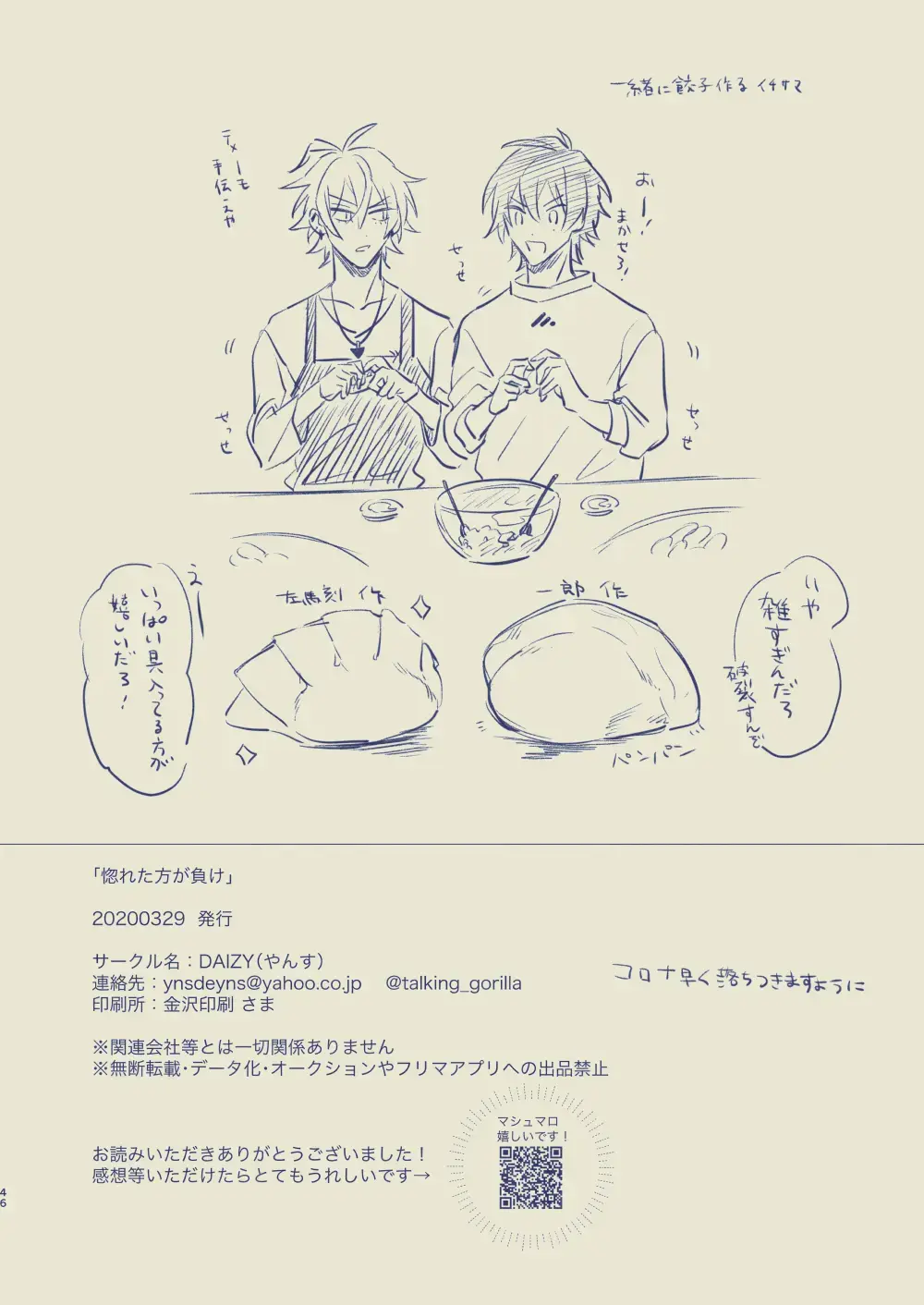 [Yansu] Love First, Lose First Fhentai - Page 47