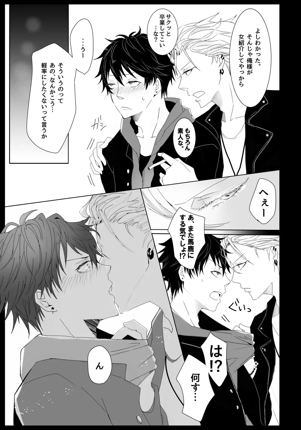 [Hotakota] Good Bye Bye Rainy Day Fhentai - Page 18