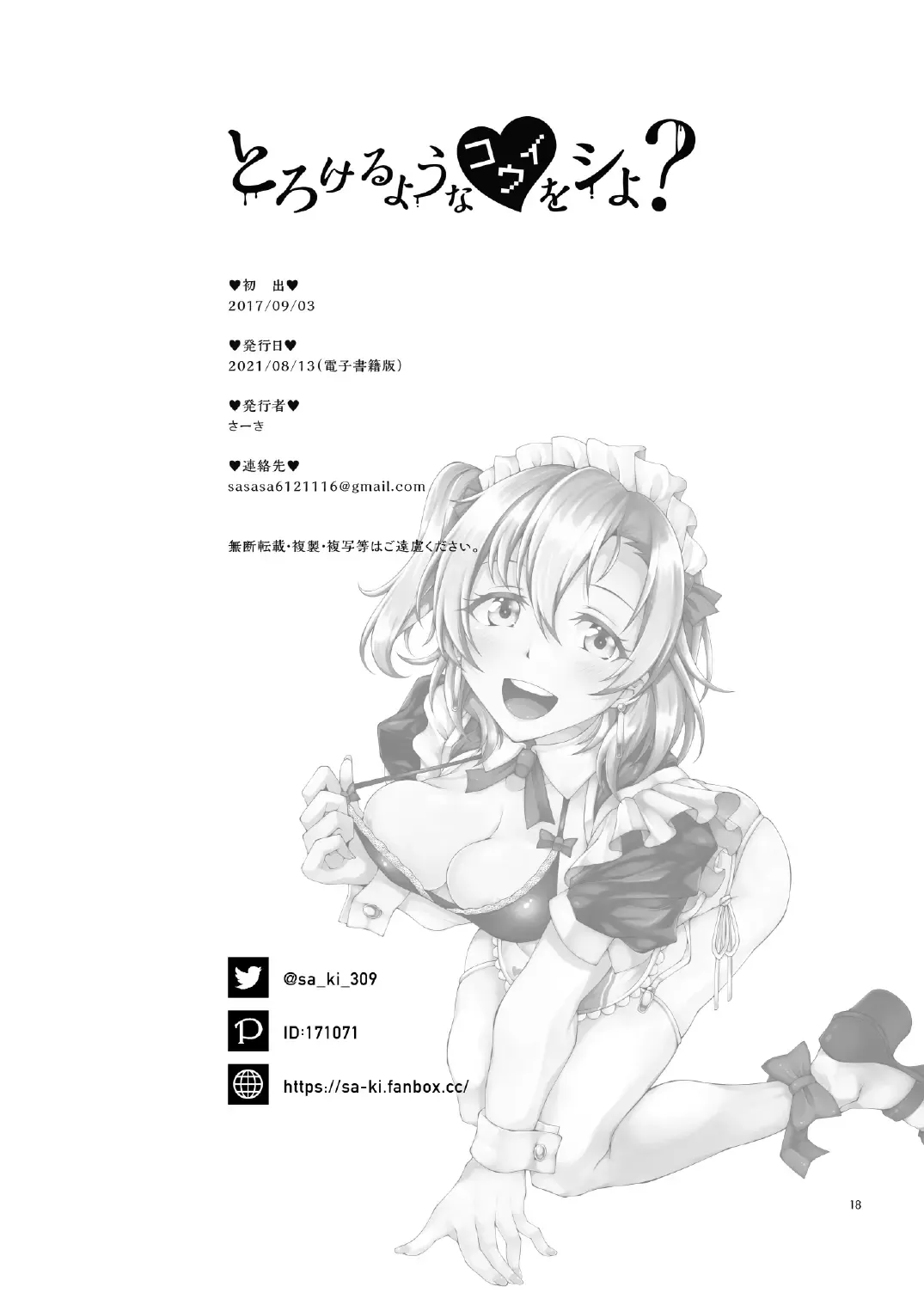 [Sa-ki] Torokeru you na Koui o Shi yo? Fhentai - Page 17