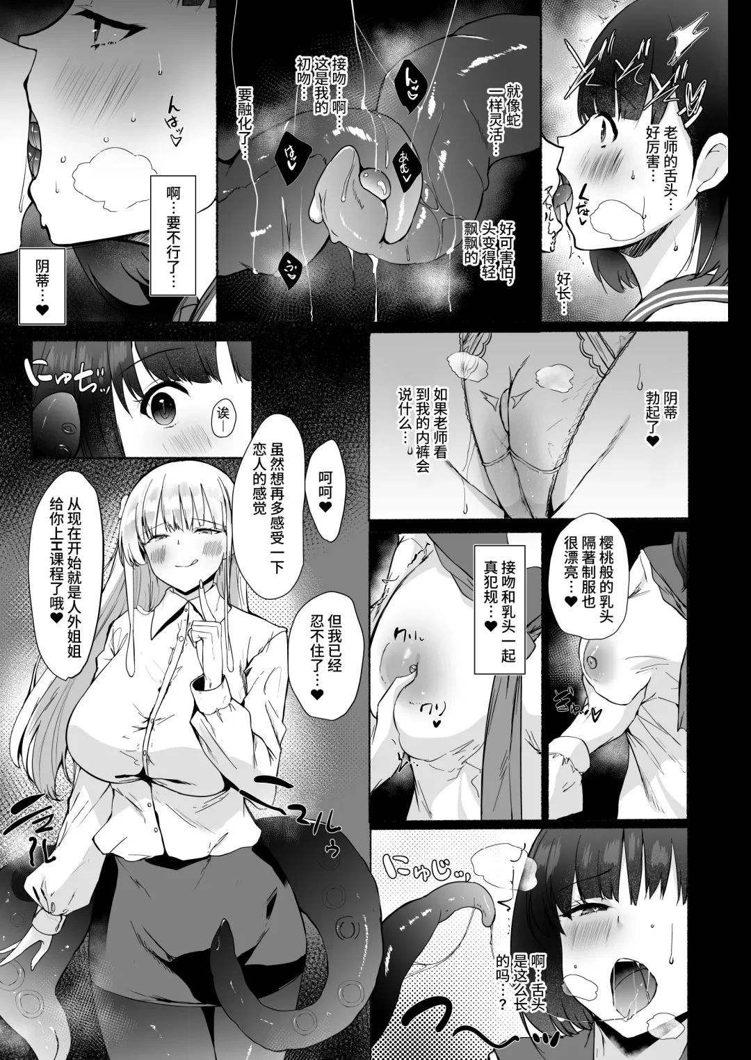 [Mitsurugi Aoi] Akogareta Sensei ga Jingai Jyosei datta Ueni Osoware Dorodoro Les Ochi Koubi shita Kekka Haramasaremashita... Fhentai - Page 7