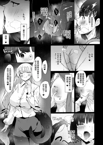 [Mitsurugi Aoi] Akogareta Sensei ga Jingai Jyosei datta Ueni Osoware Dorodoro Les Ochi Koubi shita Kekka Haramasaremashita... Fhentai - Page 7