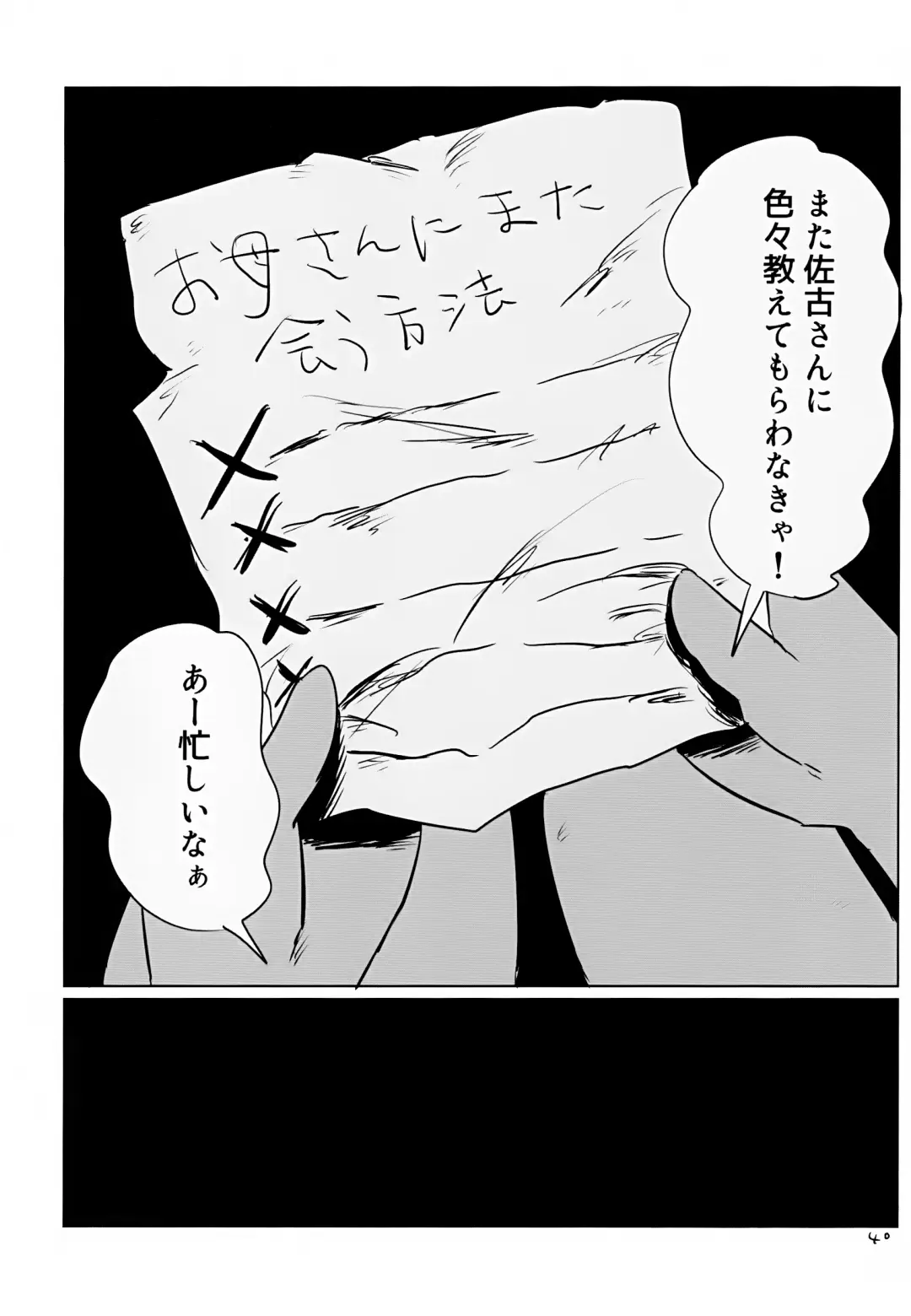 [Hato] Yutakana Kurashi Fhentai - Page 40