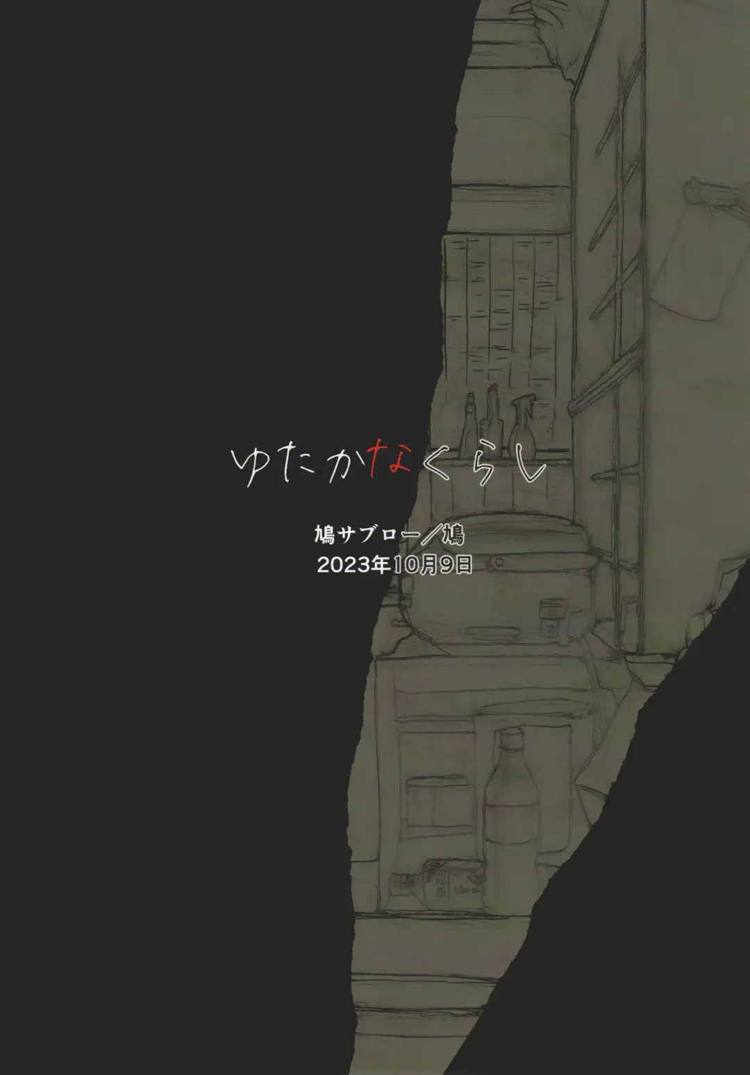 [Hato] Yutakana Kurashi Fhentai - Page 45