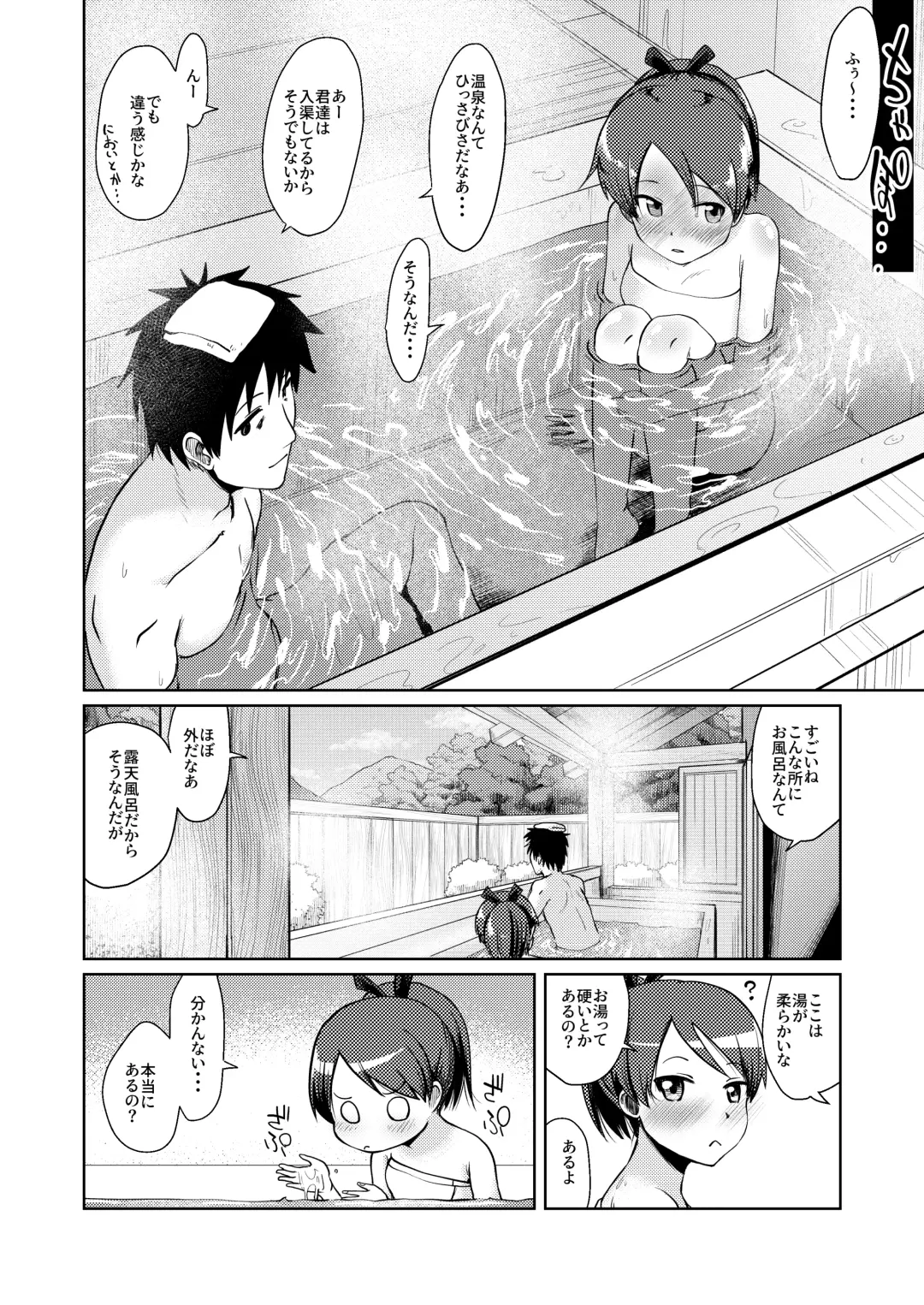 [Umiyamasoze] Shikinami Hot Spring Fhentai - Page 7