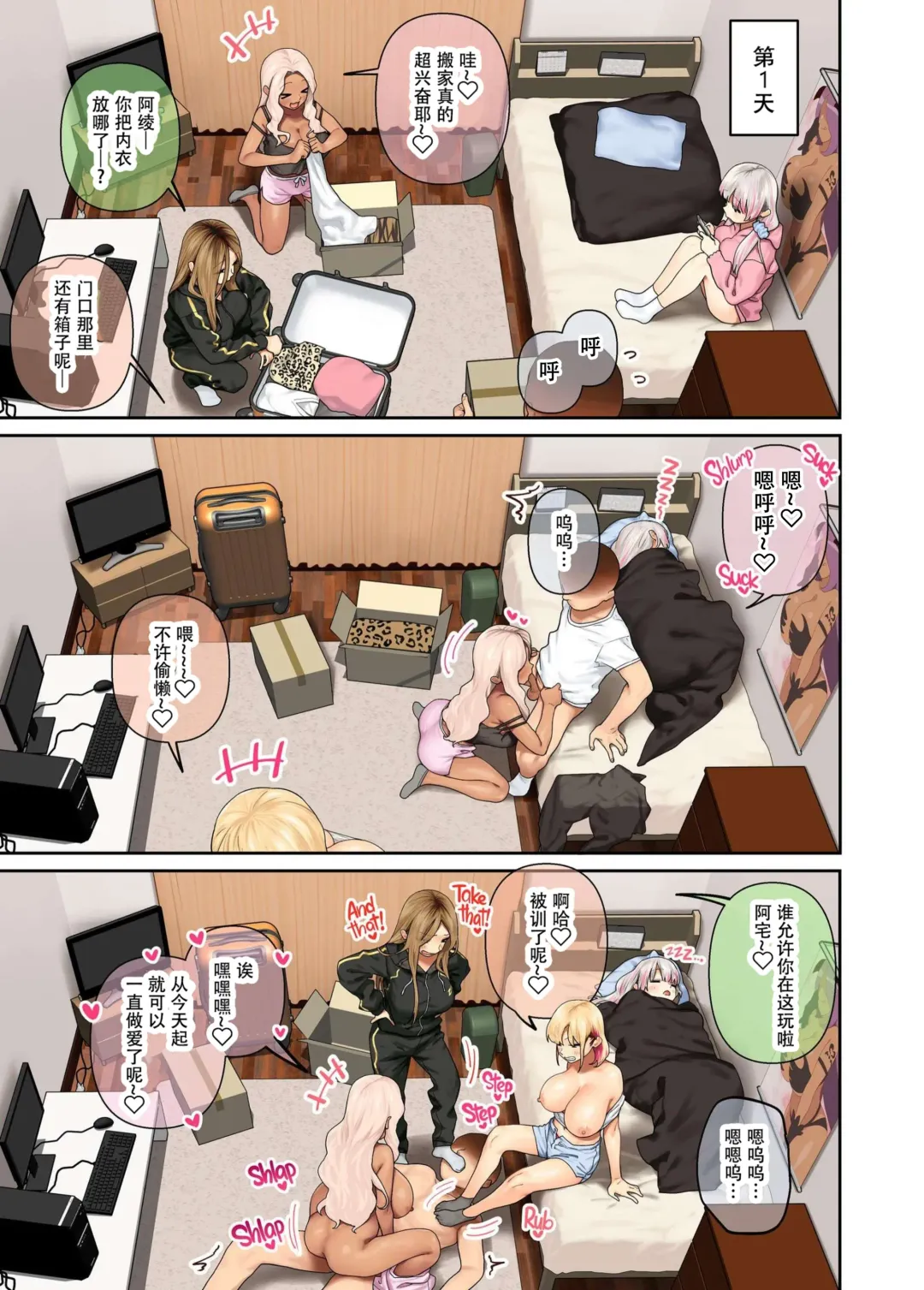 [Hishigata Tomaru] おしかけ！爆乳ギャルハーレム性活 1-2 Fhentai - Page 107