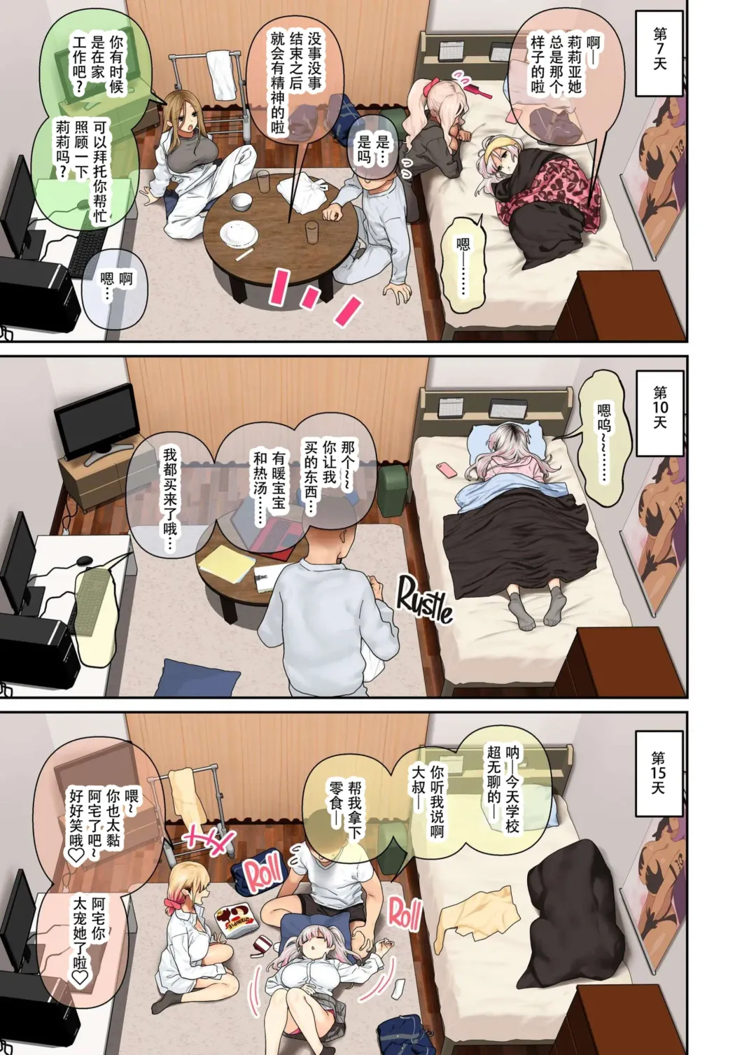 [Hishigata Tomaru] おしかけ！爆乳ギャルハーレム性活 1-2 Fhentai - Page 127