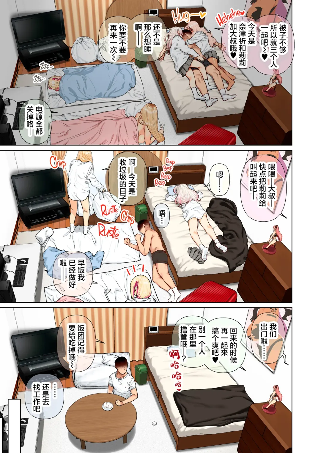 [Hishigata Tomaru] おしかけ！爆乳ギャルハーレム性活 1-2 Fhentai - Page 26