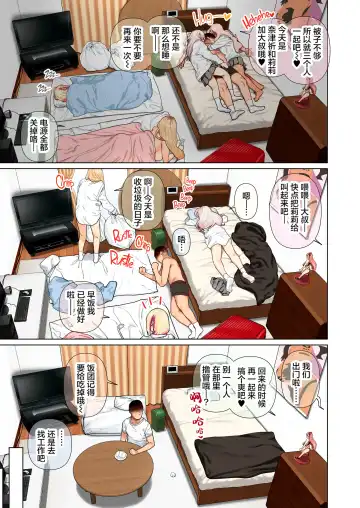 [Hishigata Tomaru] おしかけ！爆乳ギャルハーレム性活 1-2 Fhentai - Page 26