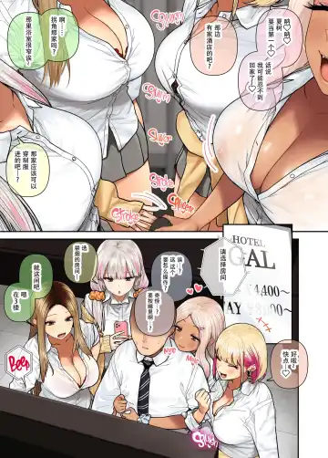 [Hishigata Tomaru] おしかけ！爆乳ギャルハーレム性活 1-2 Fhentai - Page 81