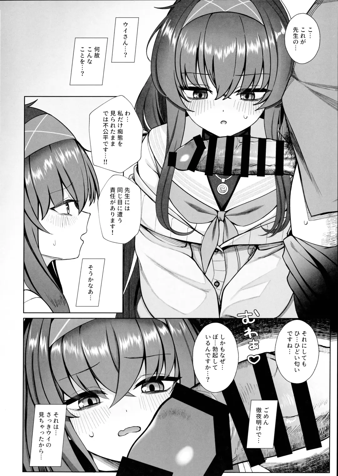 [Momoiro Retas] Ui no Usui Book Fhentai - Page 7