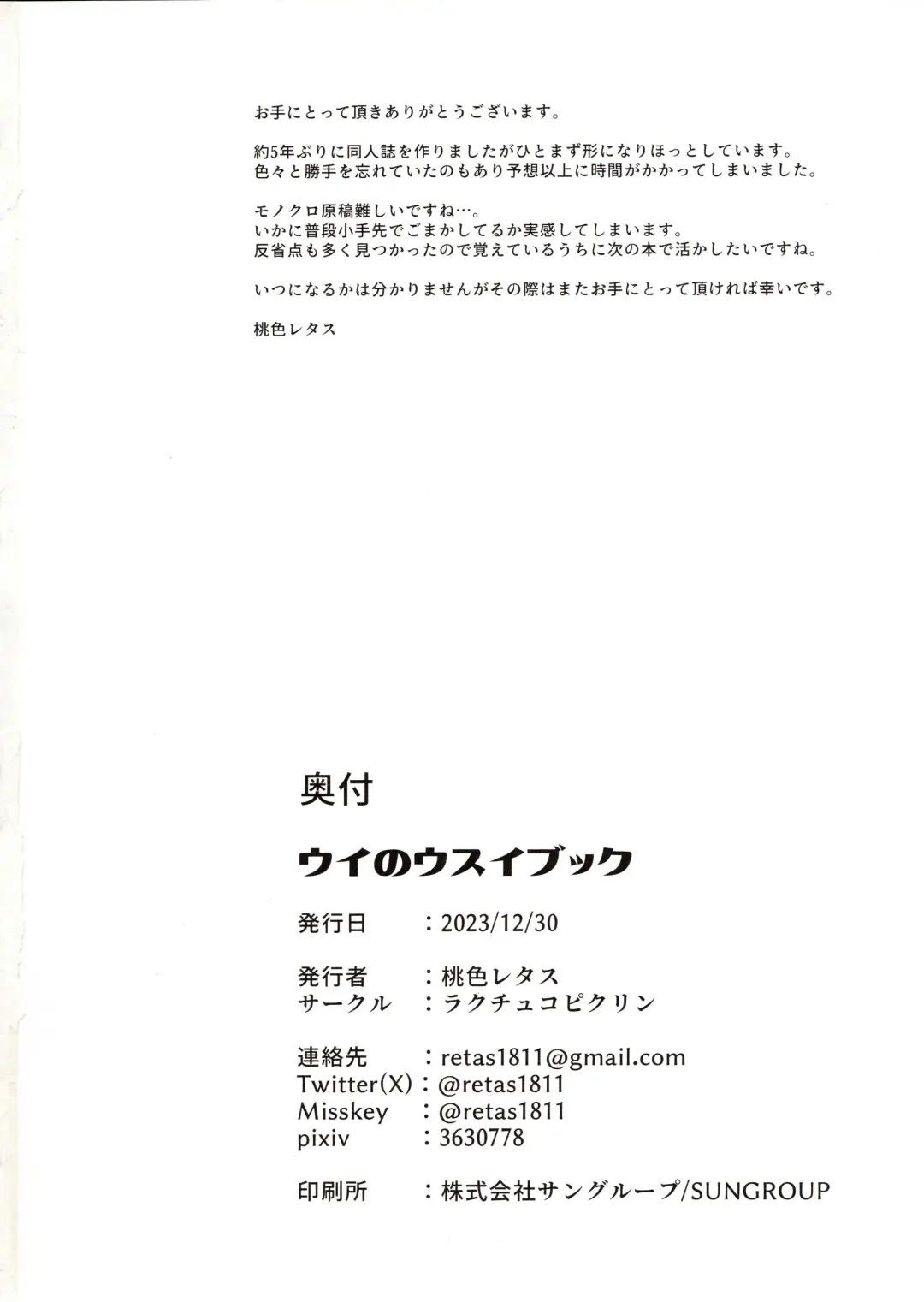 [Momoiro Retas] Ui no Usui Book Fhentai - Page 21