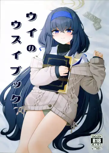 Read [Momoiro Retas] Ui no Usui Book - Fhentai