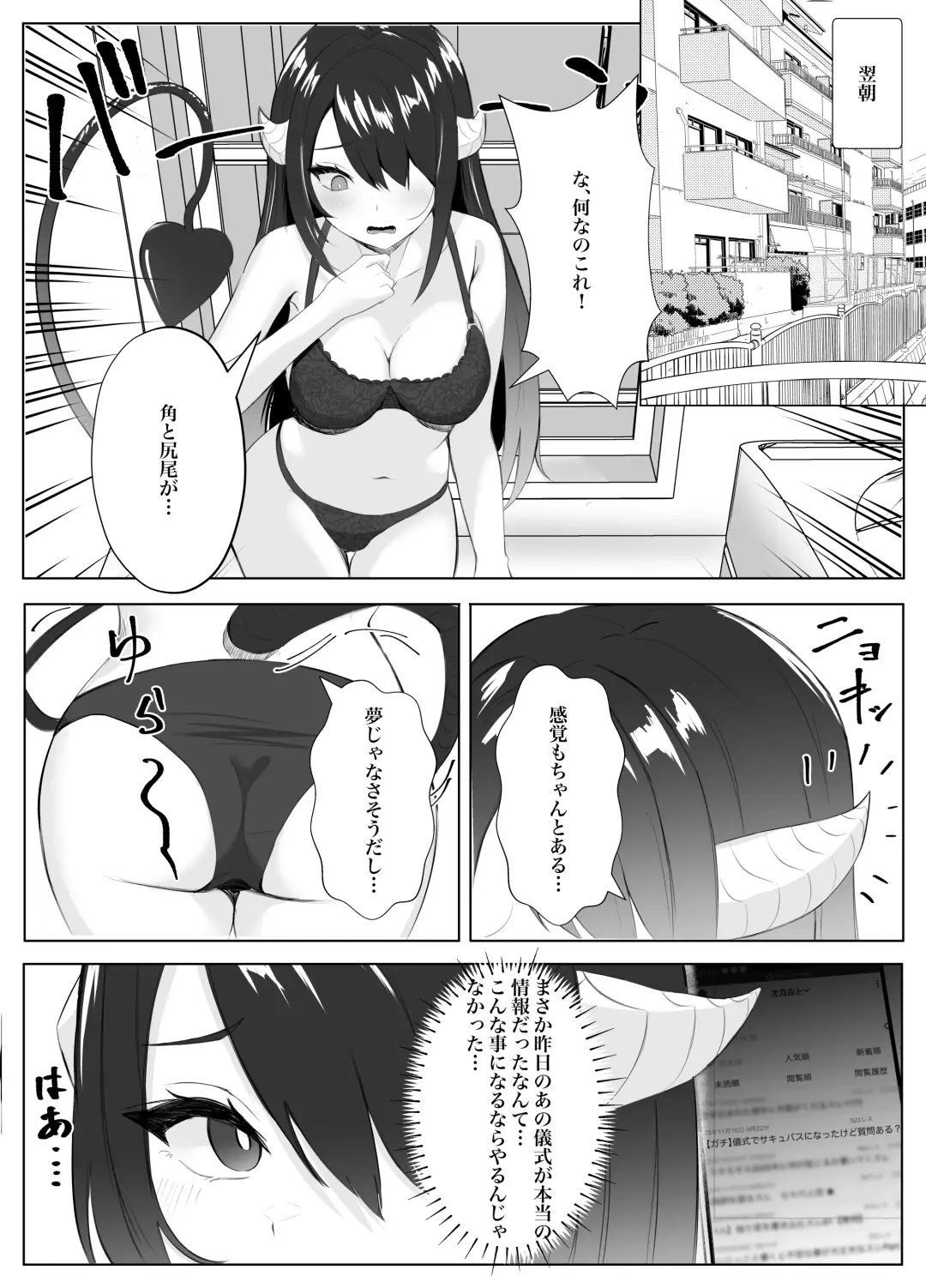 Succubus-ka shita InCha Onna ga Gal o Kairakuochi saseru Hanashi Fhentai - Page 3
