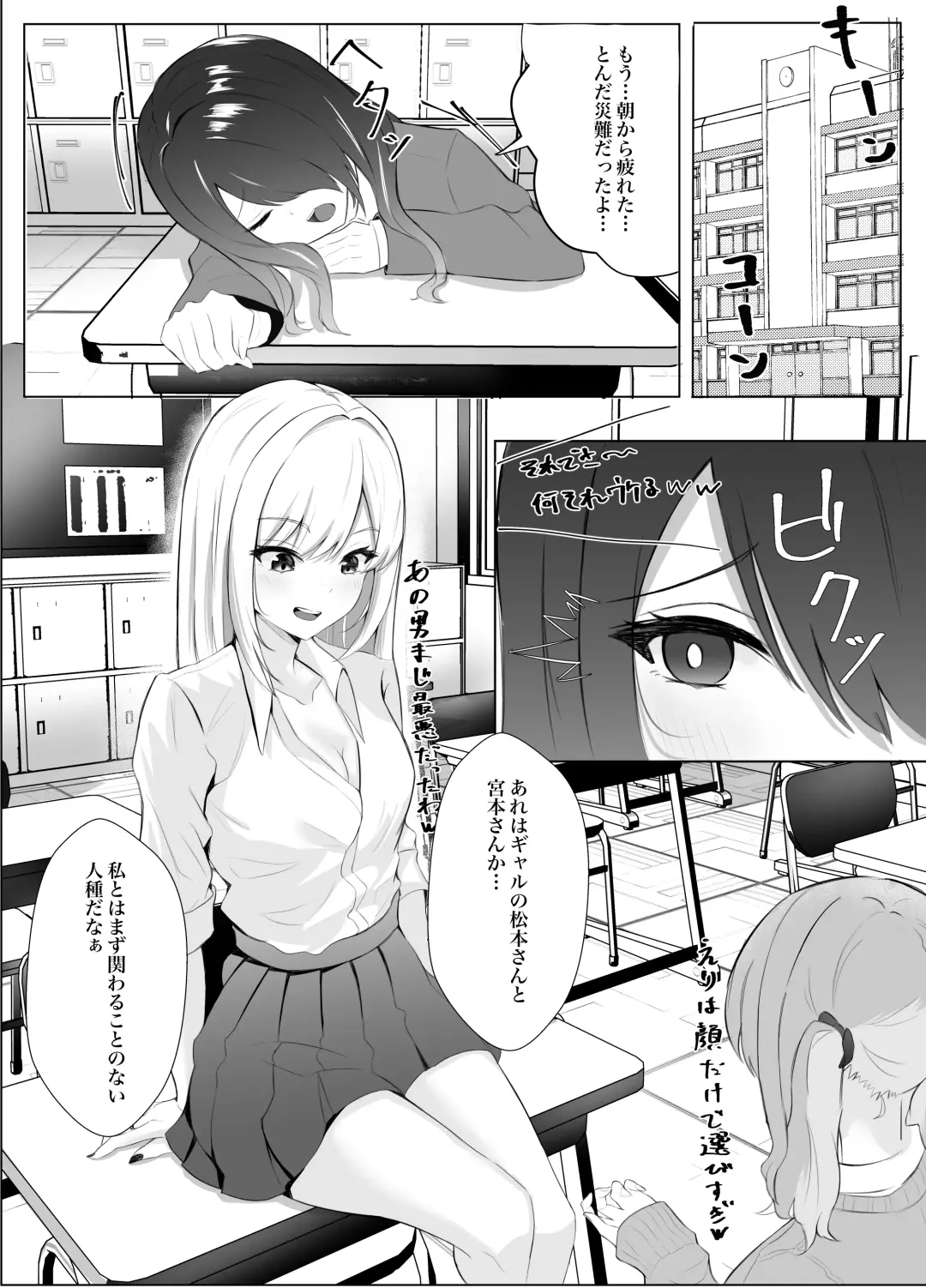 Succubus-ka shita InCha Onna ga Gal o Kairakuochi saseru Hanashi Fhentai - Page 5