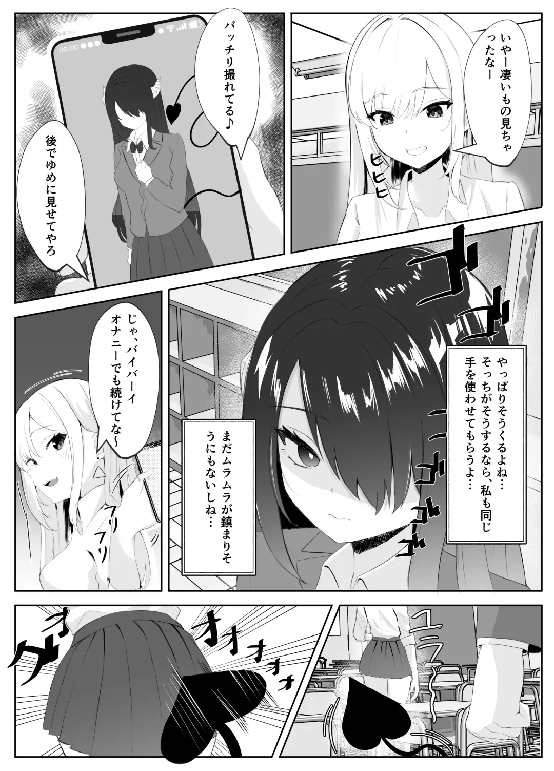 Succubus-ka shita InCha Onna ga Gal o Kairakuochi saseru Hanashi Fhentai - Page 11