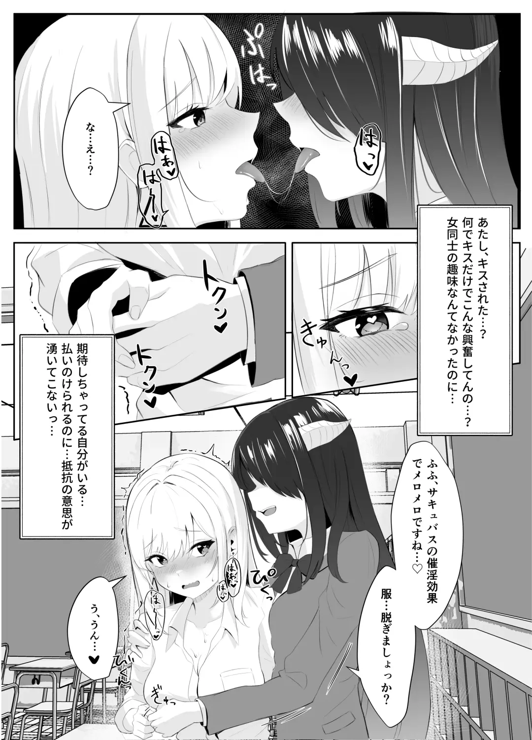 Succubus-ka shita InCha Onna ga Gal o Kairakuochi saseru Hanashi Fhentai - Page 13