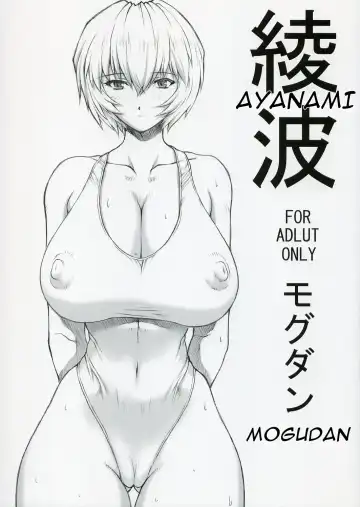 Read [Mogudan] Ayanami - Fhentai