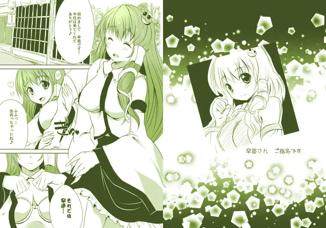 [Maki] Sanae-san NN! Fhentai - Page 2