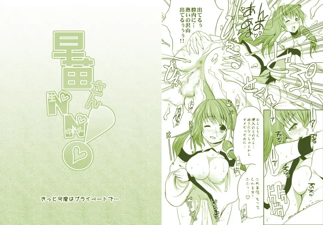 [Maki] Sanae-san NN! Fhentai - Page 10