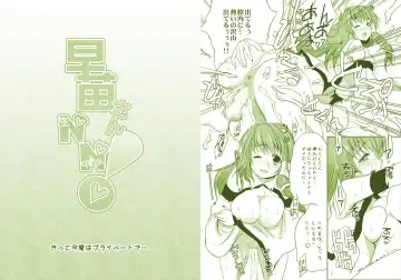 [Maki] Sanae-san NN! Fhentai - Page 10