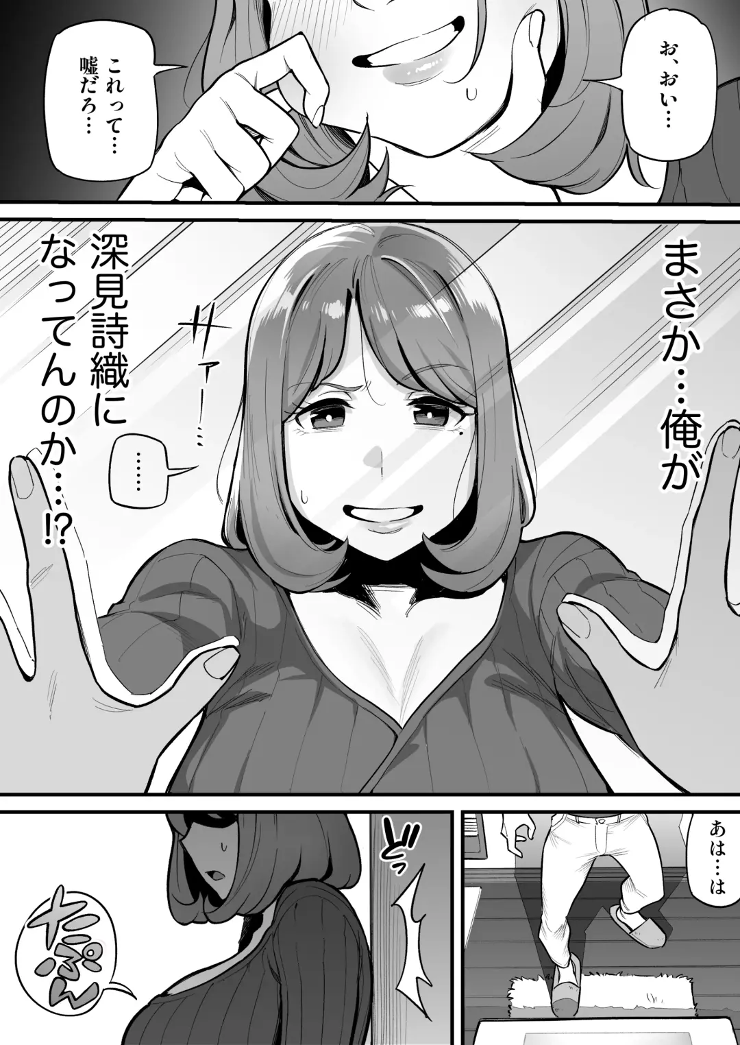 [Ame No Machi] Tamashii Irekawari Genshou - Case 1 Fukami Shiori no Baai Fhentai - Page 8