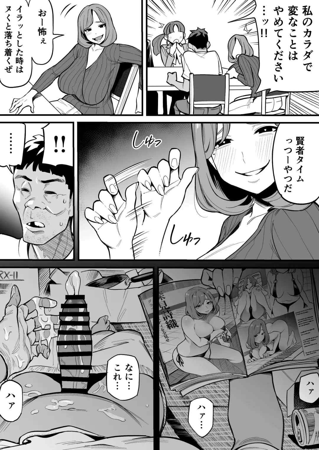 [Ame No Machi] Tamashii Irekawari Genshou - Case 1 Fukami Shiori no Baai Fhentai - Page 17