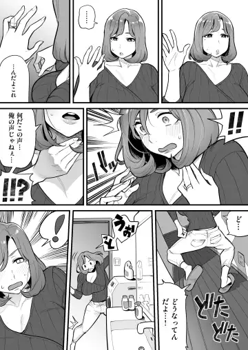 [Ame No Machi] Tamashii Irekawari Genshou - Case 1 Fukami Shiori no Baai Fhentai - Page 6