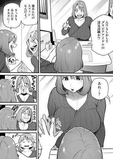 [Ame No Machi] Tamashii Irekawari Genshou - Case 1 Fukami Shiori no Baai Fhentai - Page 7