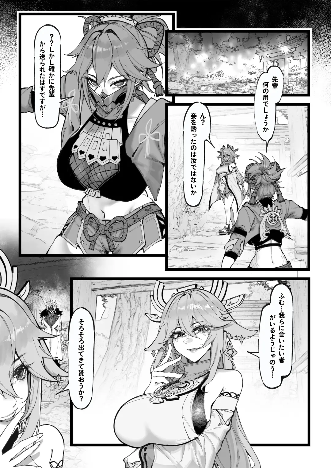 [Maskwolf] Hakase no Kenkyuu 2 (Jou) Miko-tachi no Daraku Fhentai - Page 2