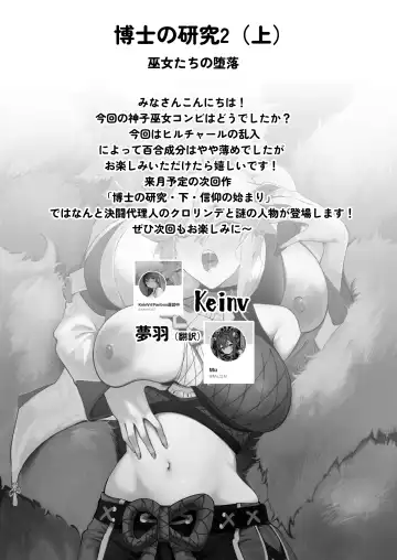 [Maskwolf] Hakase no Kenkyuu 2 (Jou) Miko-tachi no Daraku Fhentai - Page 17