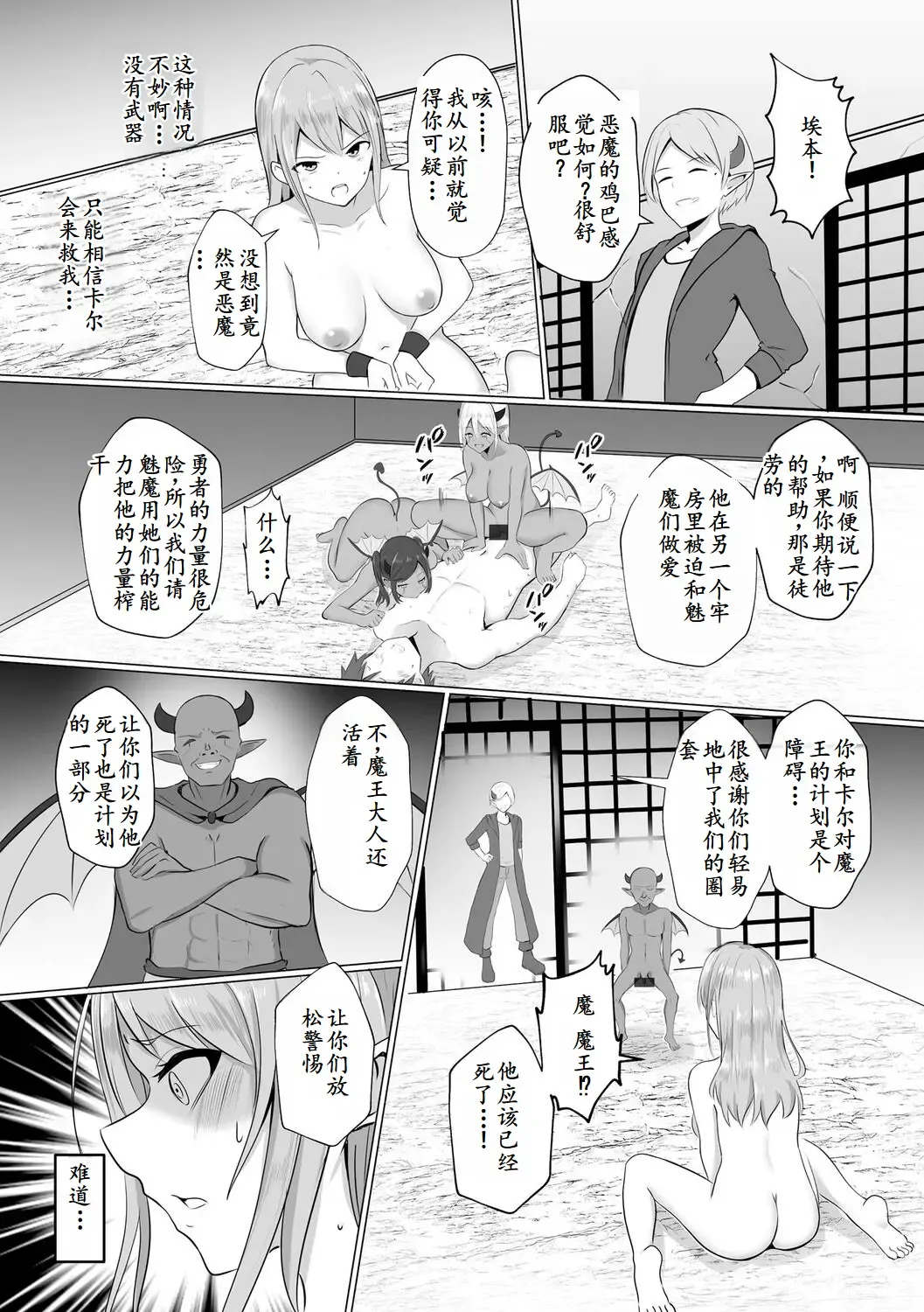 [Baret] Isekai NTR 2 Fhentai - Page 11