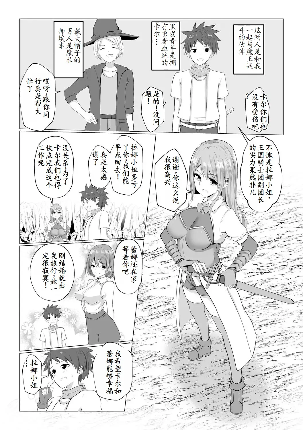 [Baret] Isekai NTR 2 Fhentai - Page 4