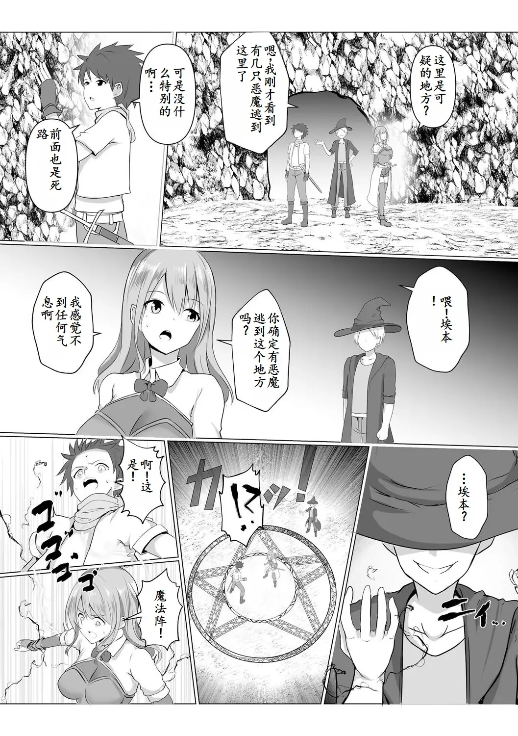 [Baret] Isekai NTR 2 Fhentai - Page 6