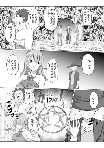 [Baret] Isekai NTR 2 Fhentai - Page 6