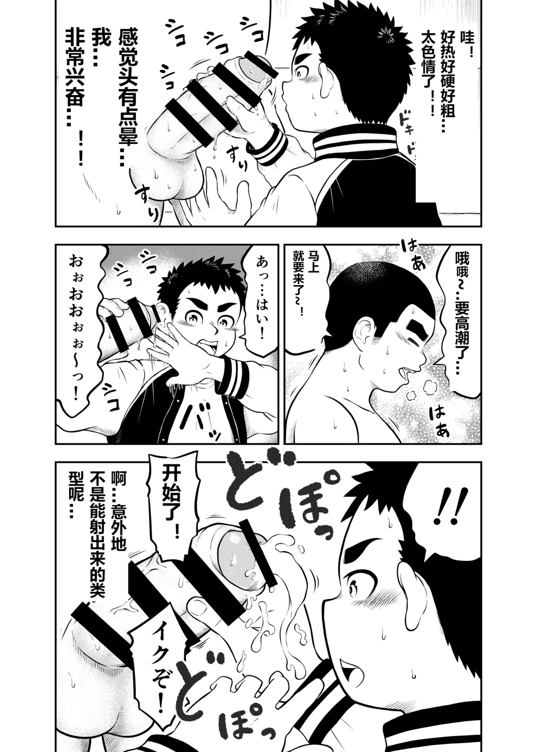 Yakyuubu Manager Yuujin Ch. 8 Fhentai - Page 11