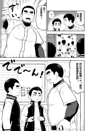 Yakyuubu Manager Yuujin Ch. 8 Fhentai - Page 4