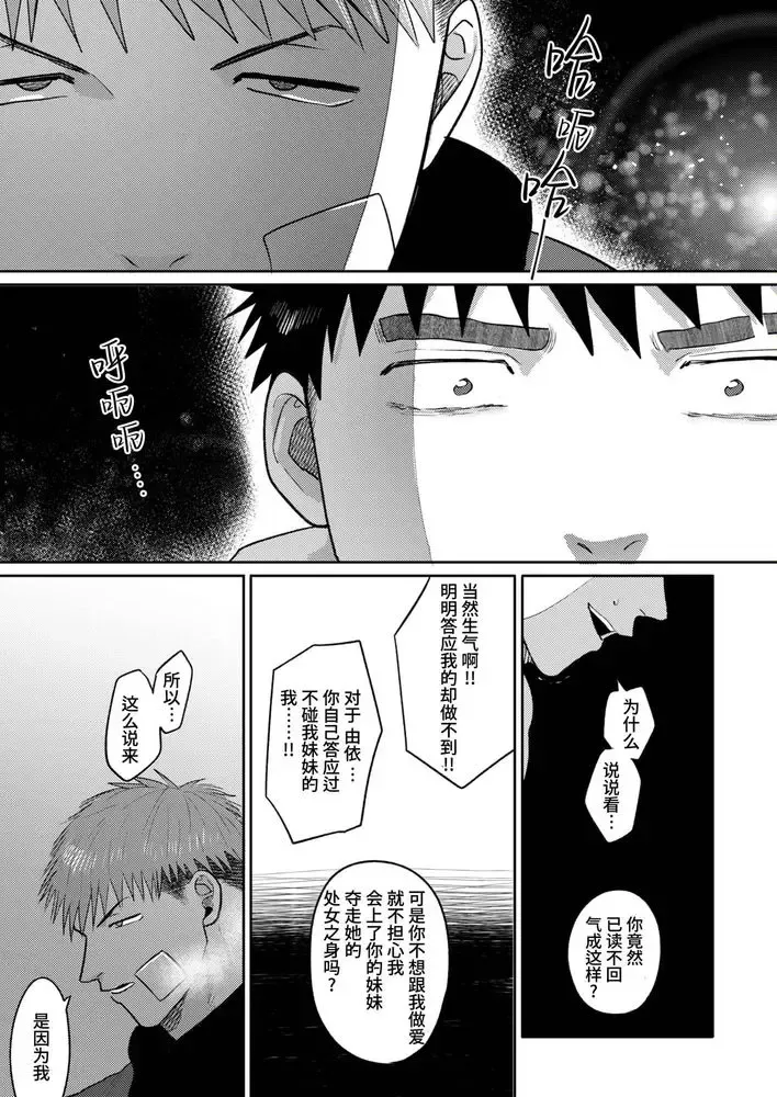 [Yumeno] Imouto no Kawari wa Mou Yameru | 不用代替你妹妹被我操了 (decensored) Fhentai - Page 65