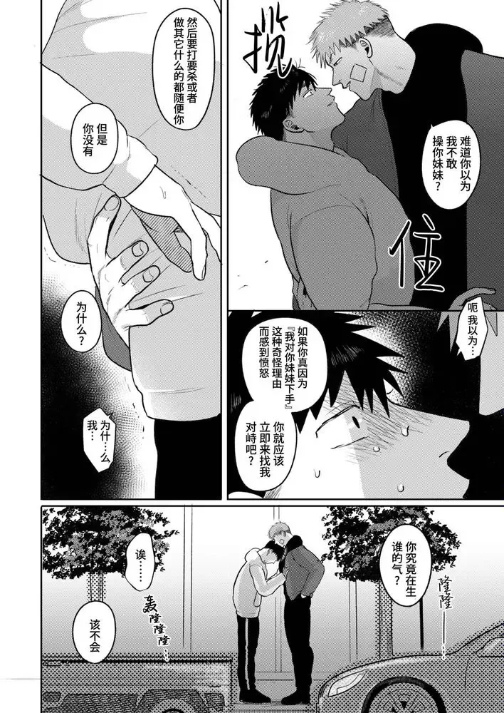 [Yumeno] Imouto no Kawari wa Mou Yameru | 不用代替你妹妹被我操了 (decensored) Fhentai - Page 66